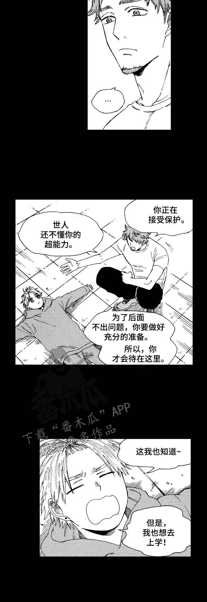 沙迦机场免税店可以买什么漫画,第10章：特别的存在4图