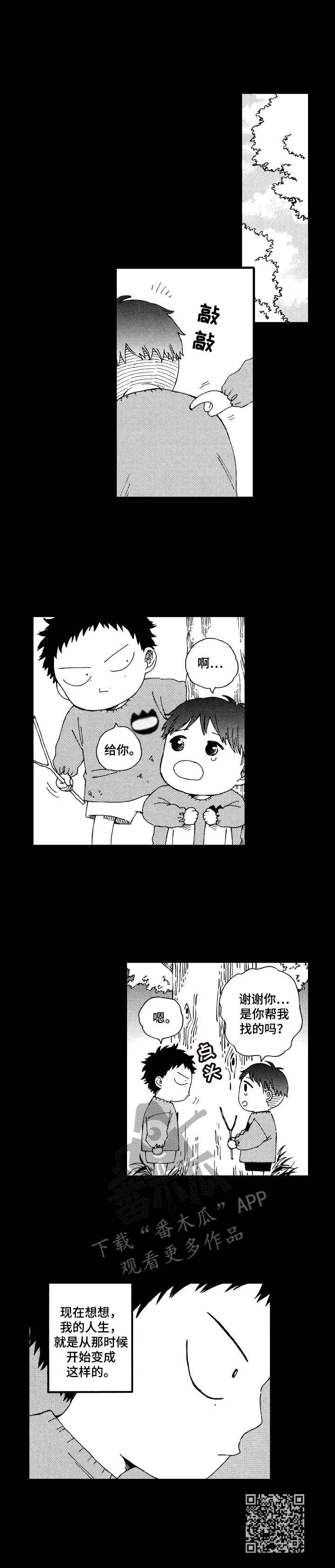 沙迦雨屋漫画,第11章：好感5图