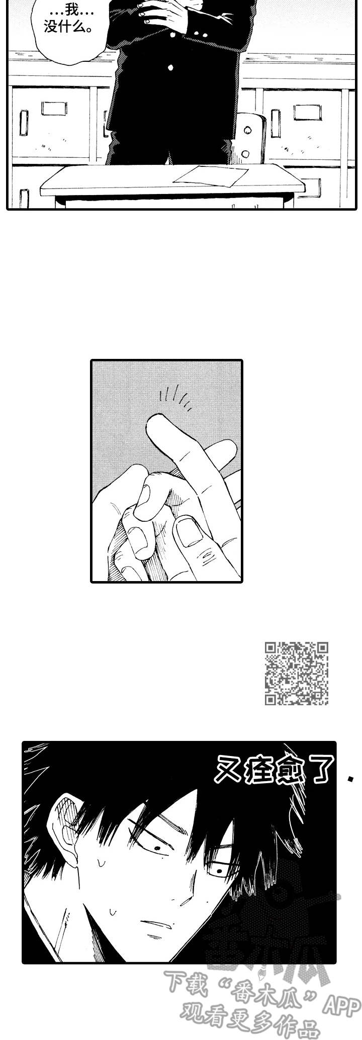 沙迦vs赖扬漫画,第6章：痊愈1图