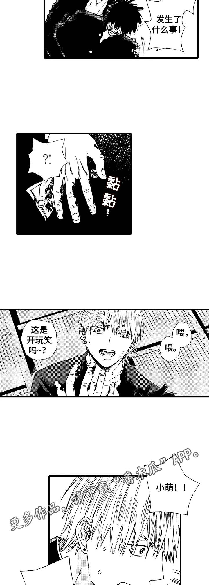 沙迦与岚传漫画,第19章：失血过多3图