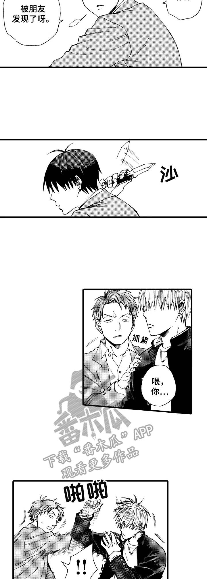 沙迦与岚传漫画,第18章：解围3图