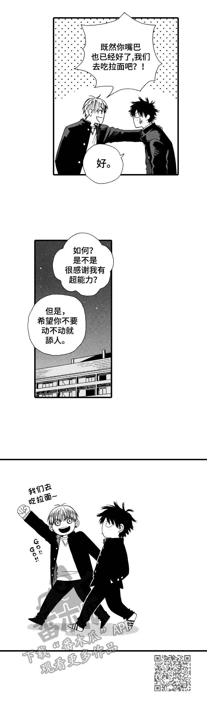 沙迦与佛陀的对话漫画,第9章：泰然自若5图