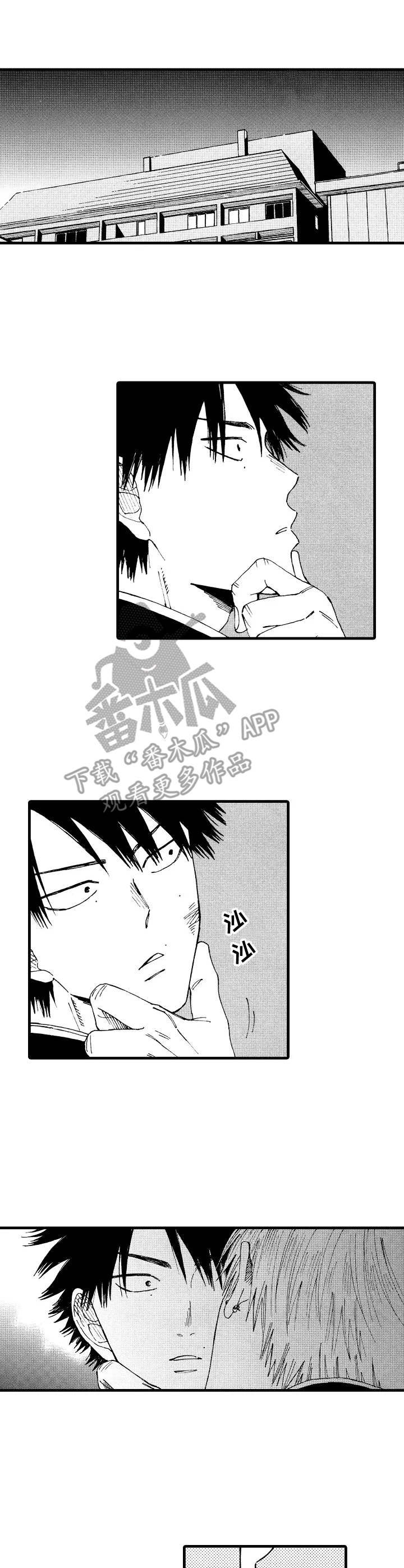 沙迦哈利法塔漫画,第25章：关系1图