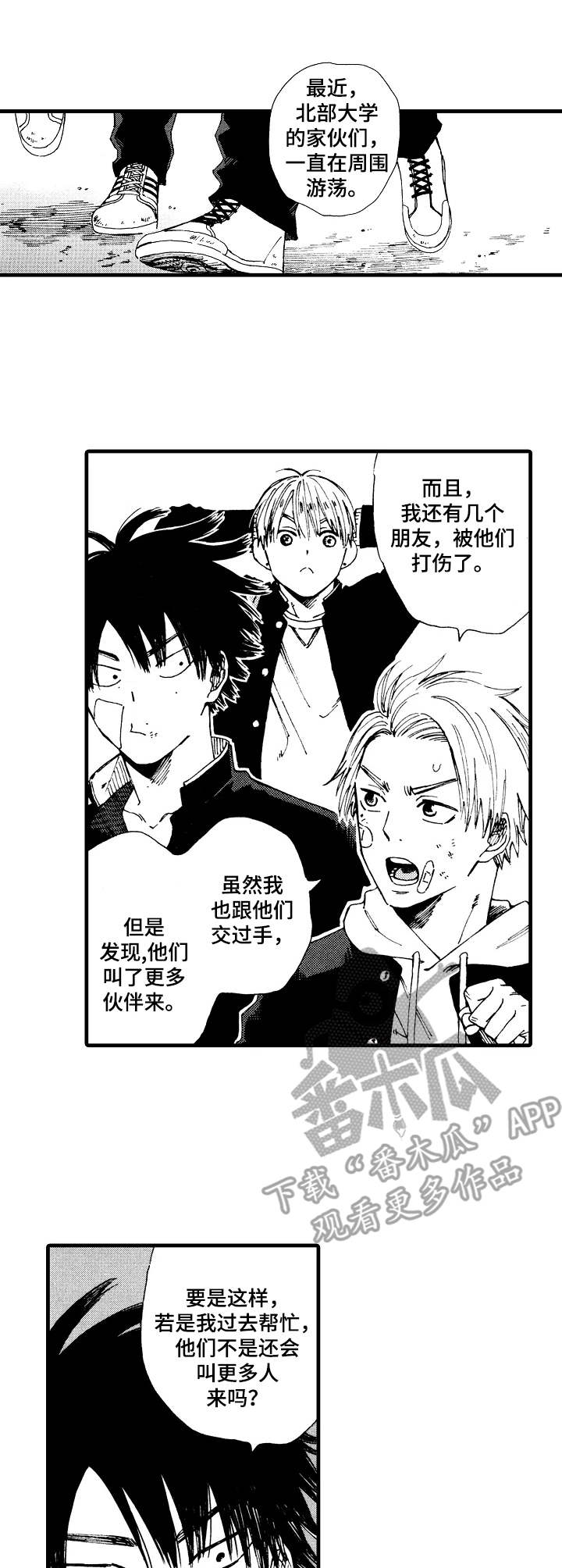 沙迦与岚传漫画,第2章：拜托3图