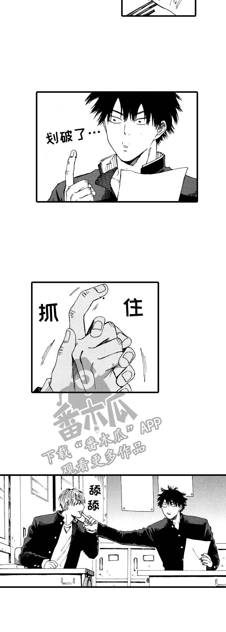 沙迦与岚传漫画,第6章：痊愈4图