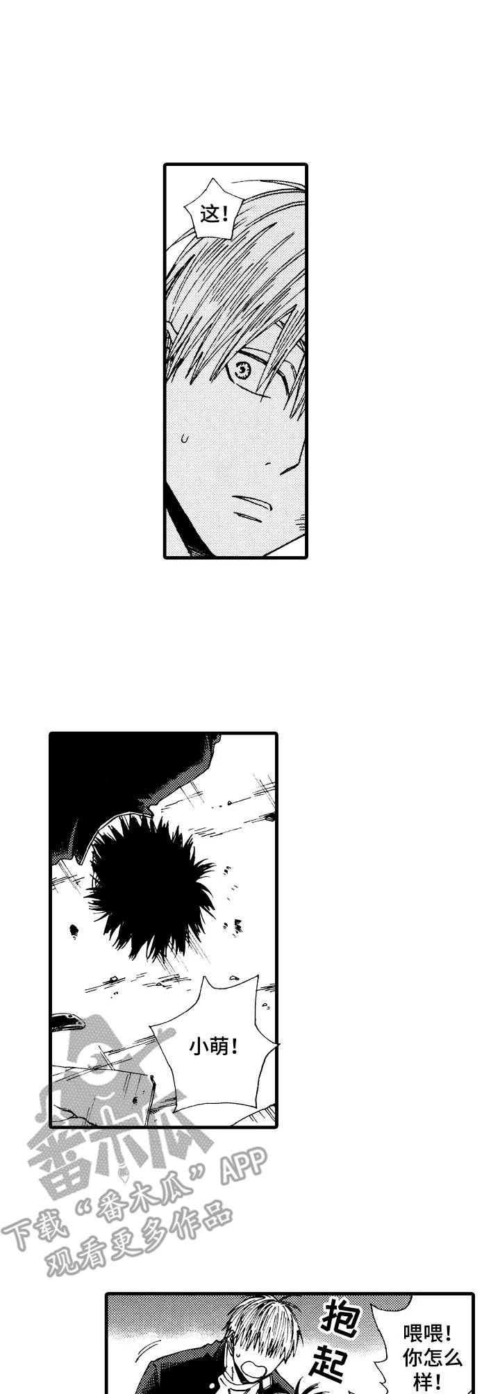 沙迦与岚传漫画,第19章：失血过多2图