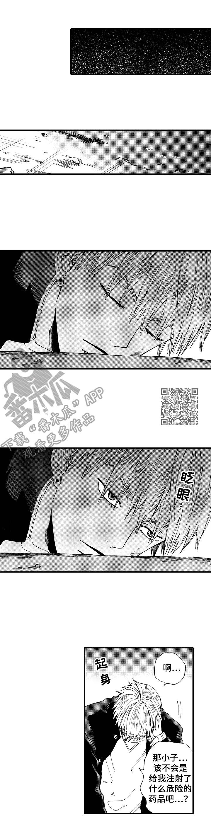 沙迦与岚传漫画,第19章：失血过多1图