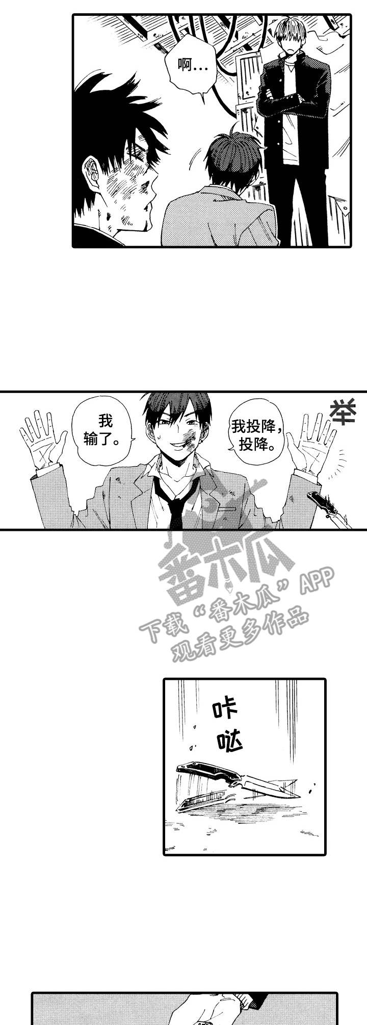 沙迦与岚传漫画,第18章：解围3图