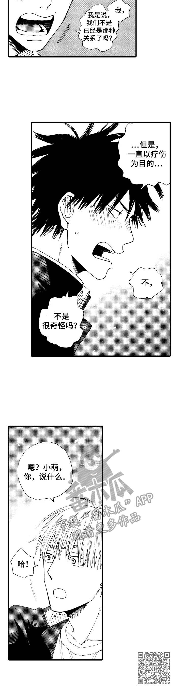 沙迦哈利法塔漫画,第25章：关系4图