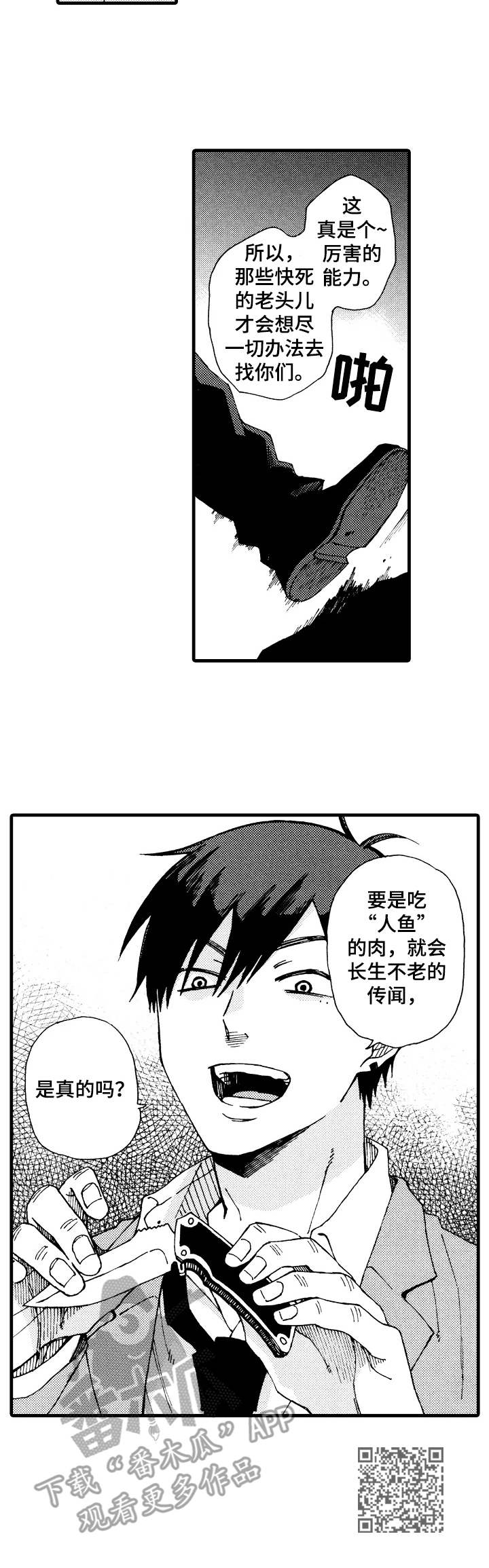 沙迦vs阿尔瓦赫达预测比分漫画,第16章：绑架5图