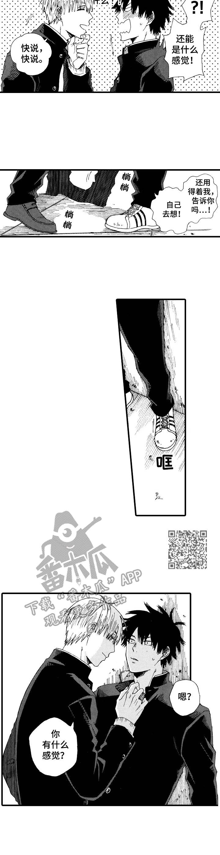 沙迦哈利法塔漫画,第14章：奇怪的感觉5图