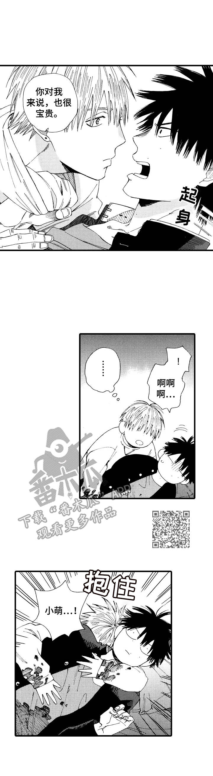 沙迦vs阿尔瓦赫达预测比分漫画,第22章：顺水推舟5图