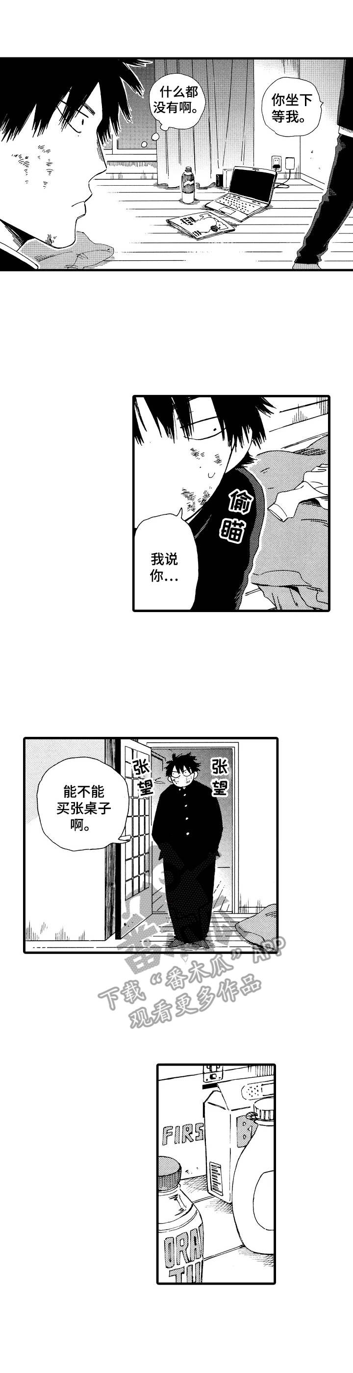 沙迦与岚传漫画,第9章：泰然自若2图