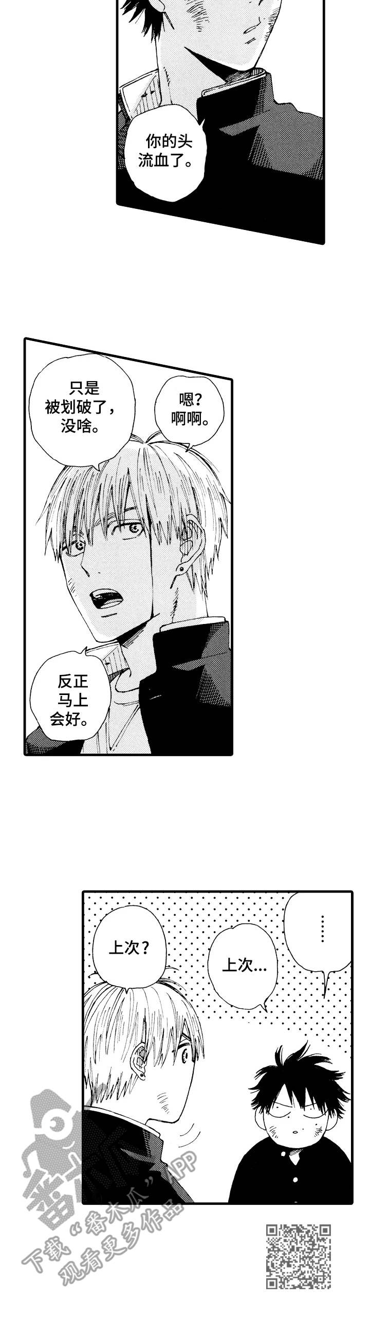 沙迦有什么旅游景点漫画,第24章：久违的群架5图