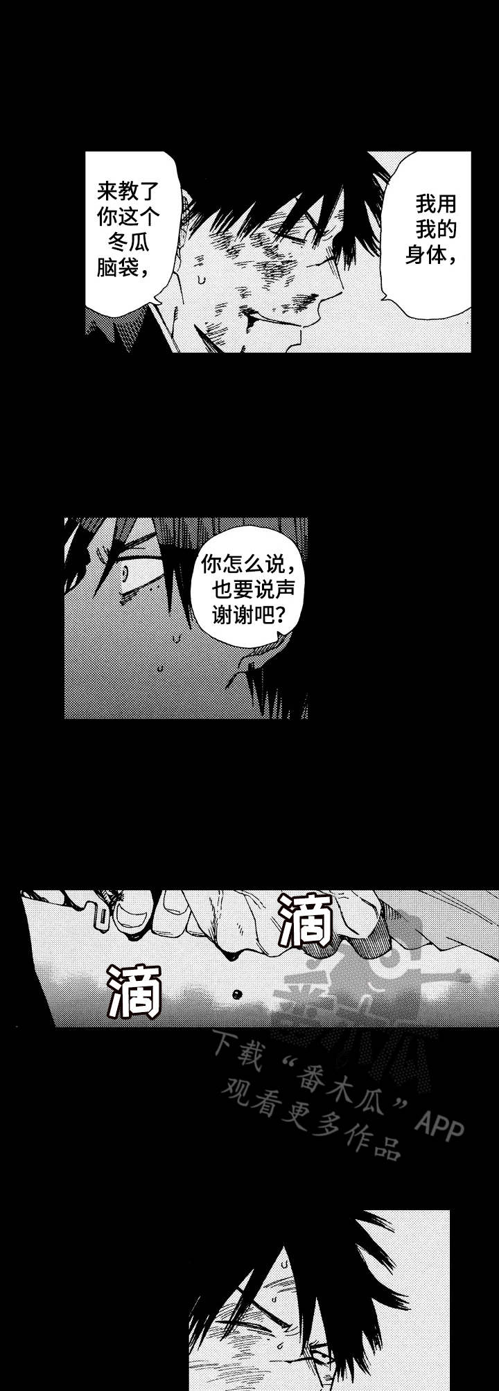 沙迦哈利法塔漫画,第20章：唬住了3图