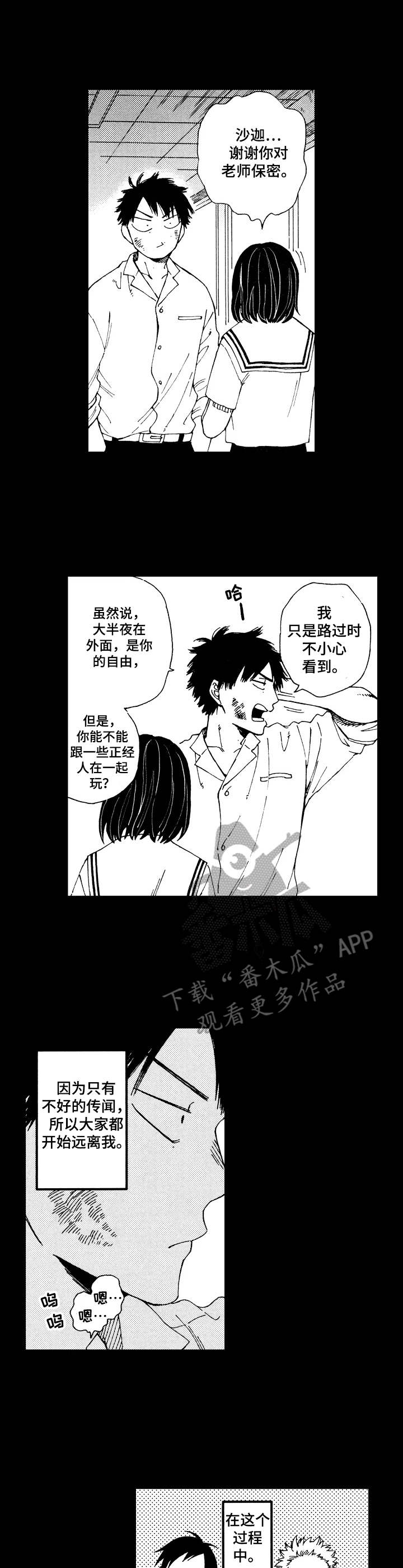 沙迦vs阿尔瓦赫达预测比分漫画,第12章：表面朋友3图