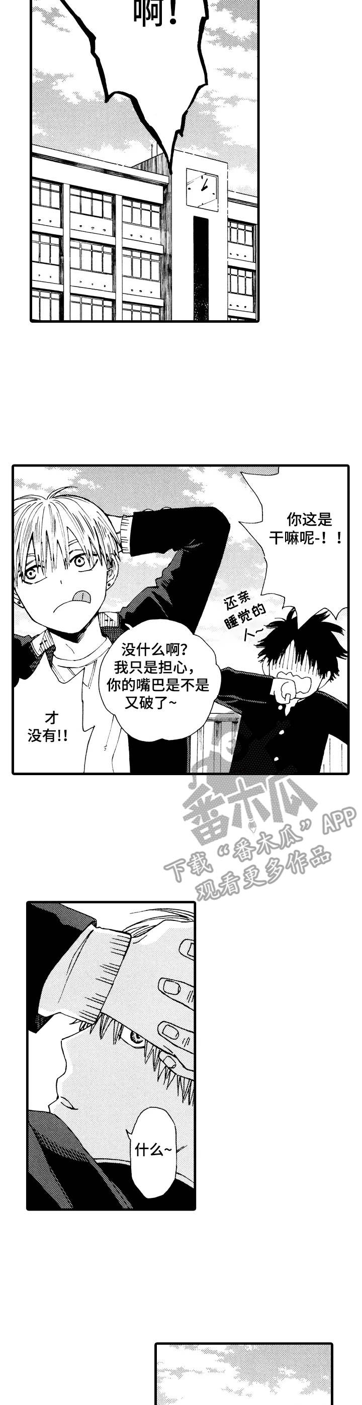 沙迦哈利法塔漫画,第14章：奇怪的感觉2图