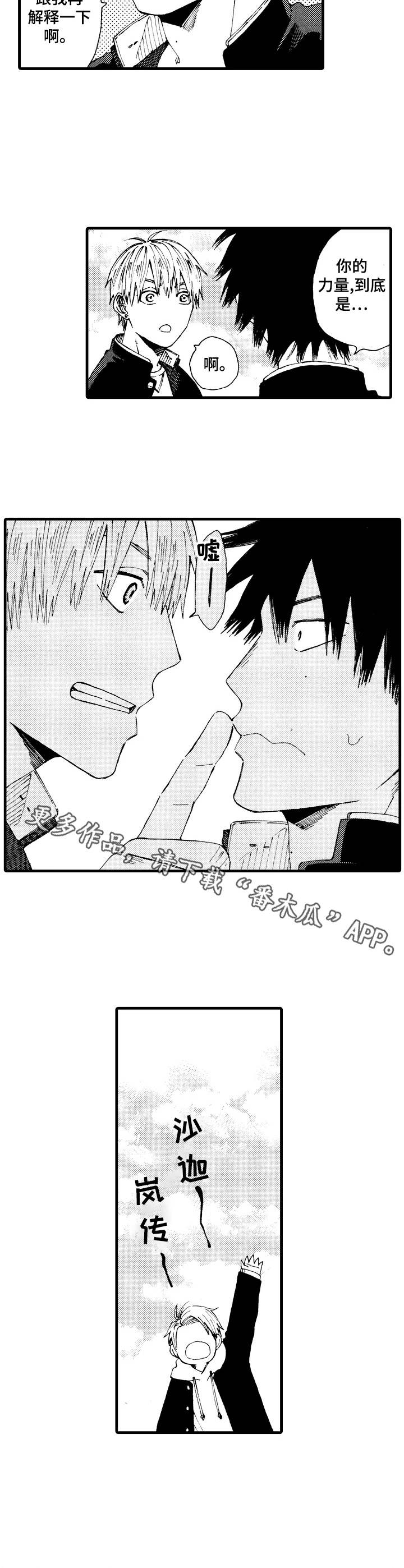 沙迦与岚传免费漫画,第5章：无法理解3图