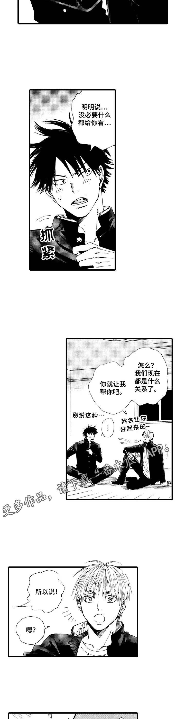 沙迦哈利法塔漫画,第25章：关系3图