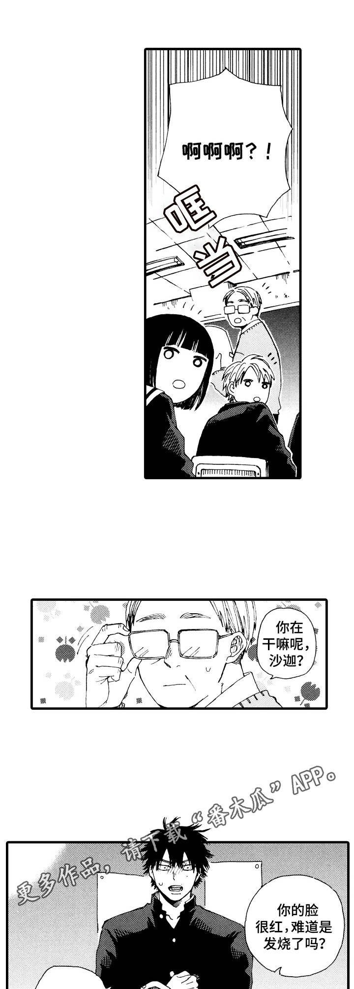 沙迦与岚传漫画,第6章：痊愈5图