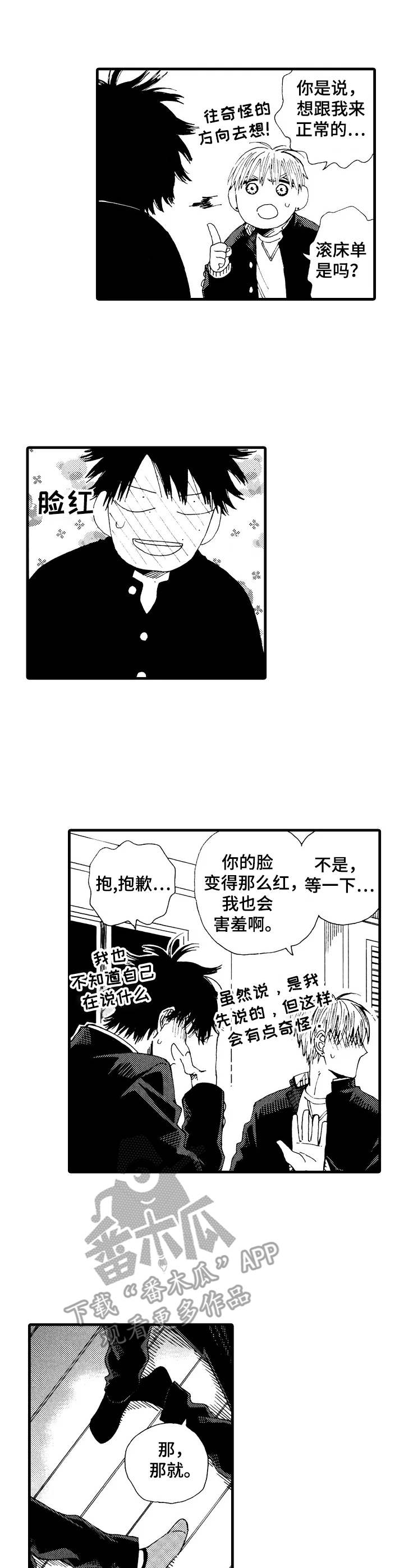 沙迦与岚传漫画,第26章：回归日常（完结）1图