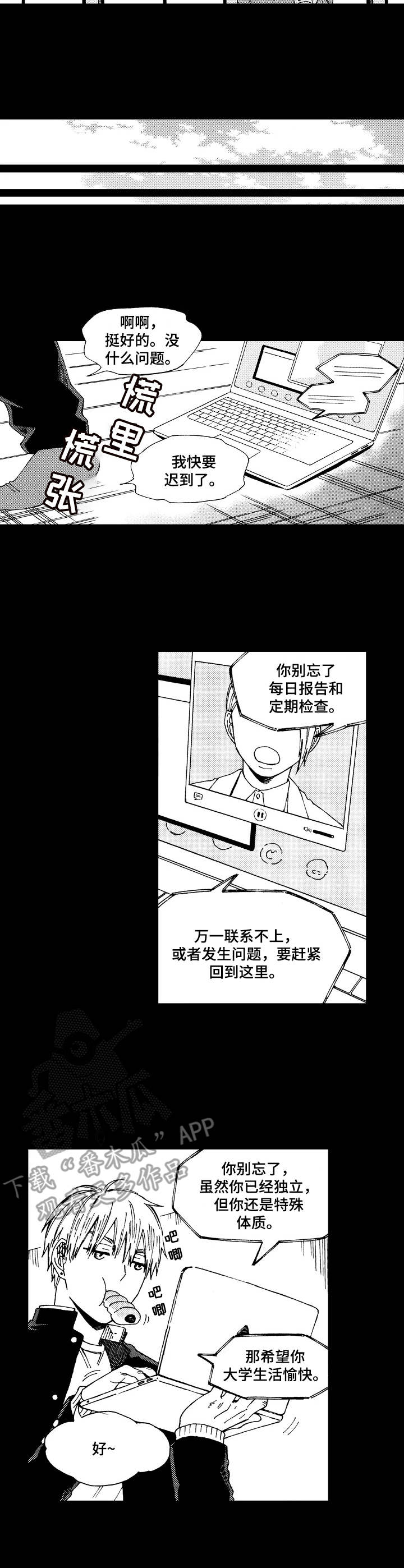 杀甲鱼漫画,第10章：特别的存在2图