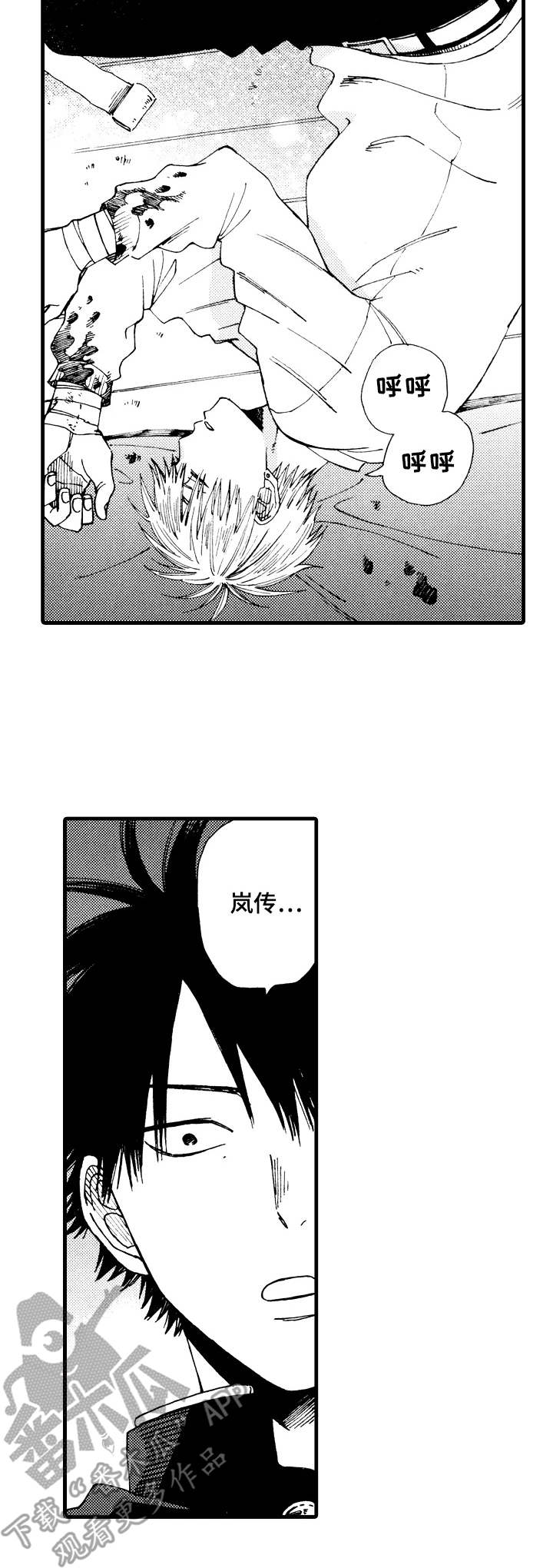 沙迦与岚传漫画,第21章：撑得住3图