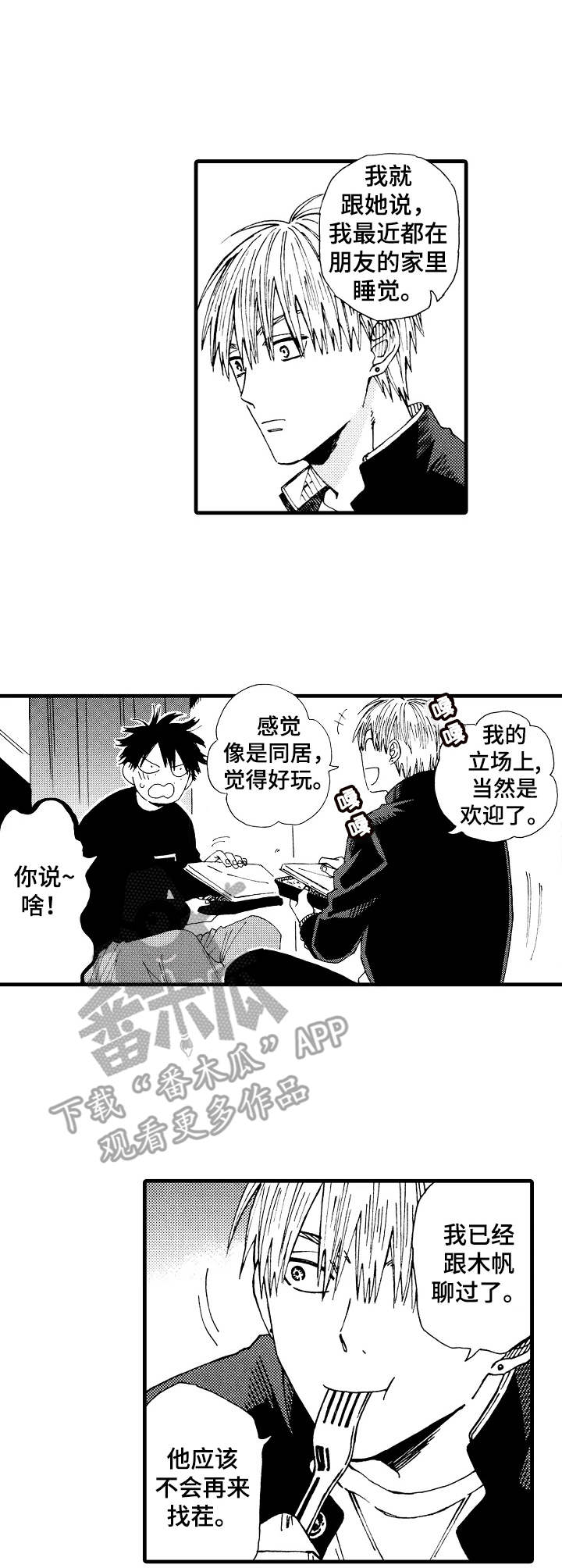 沙迦与岚传漫画,第24章：久违的群架3图