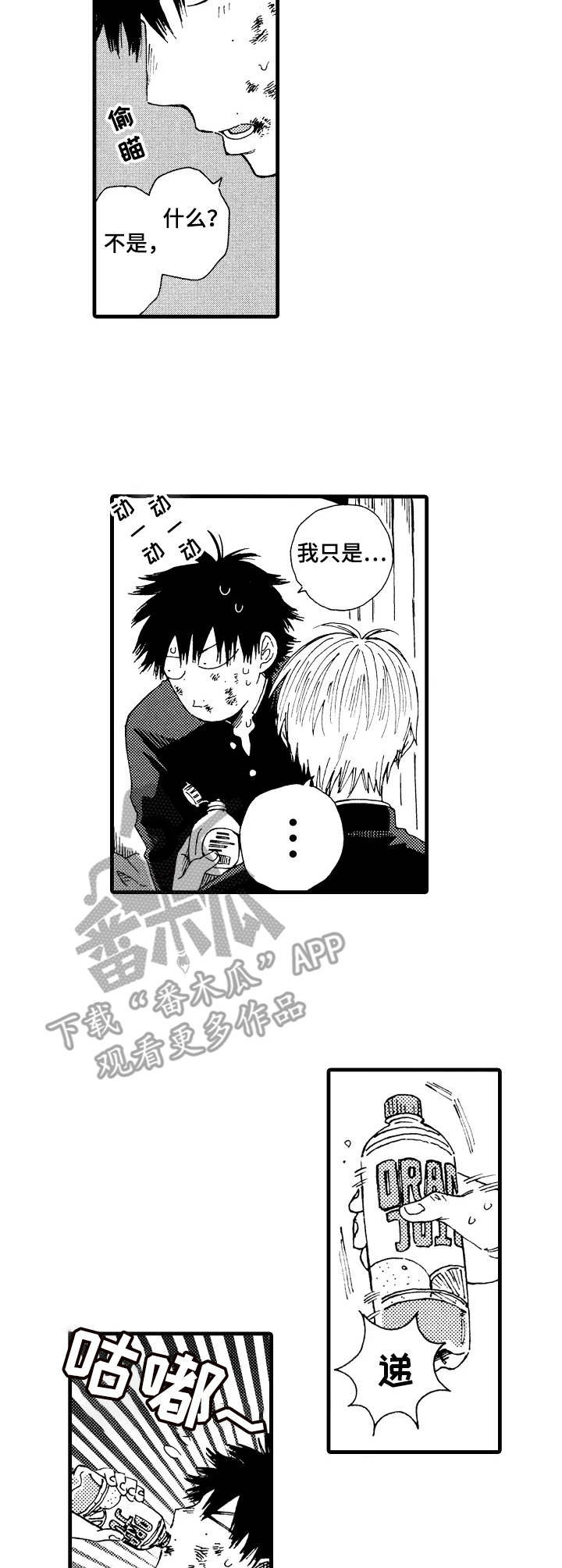 沙迦与岚传漫画,第9章：泰然自若4图