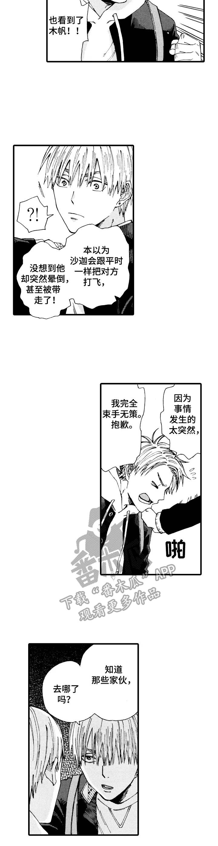 沙迦与岚传漫画,第16章：绑架3图