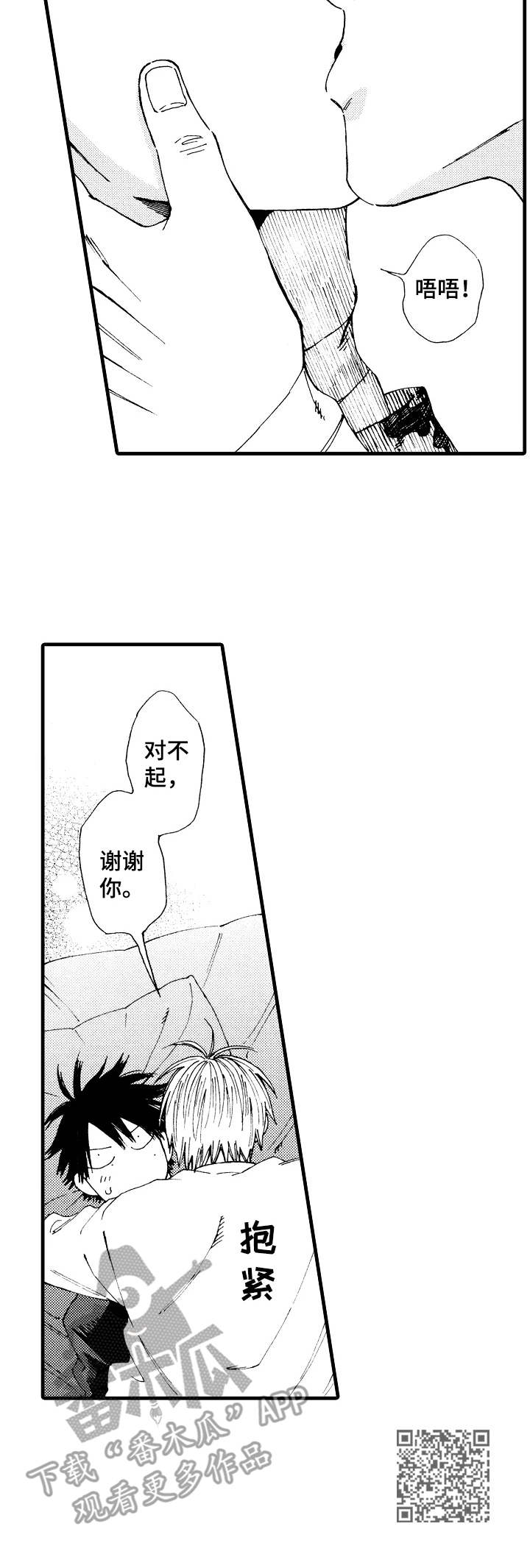 沙迦与岚传漫画,第21章：撑得住5图