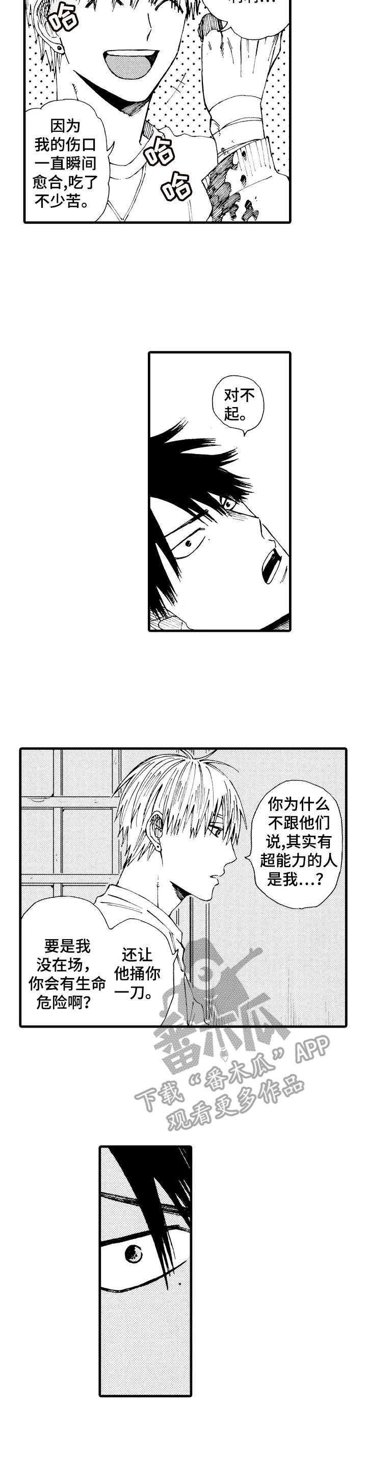 沙迦与岚传漫画,第21章：撑得住2图