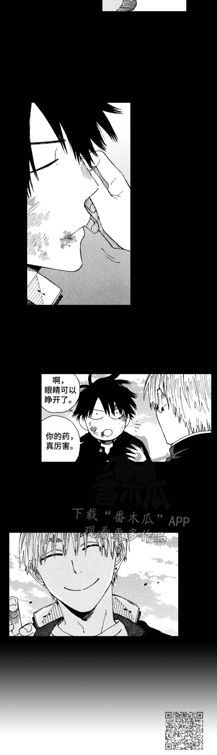 沙迦雨屋漫画,第13章：善意5图