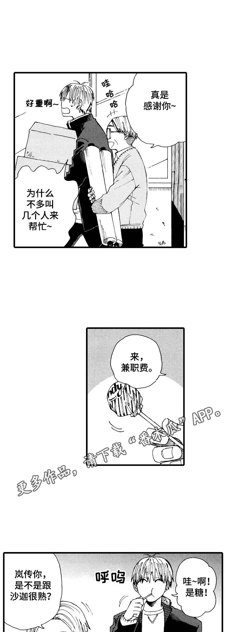 沙迦vs赖扬比赛结果漫画,第15章：找上门3图