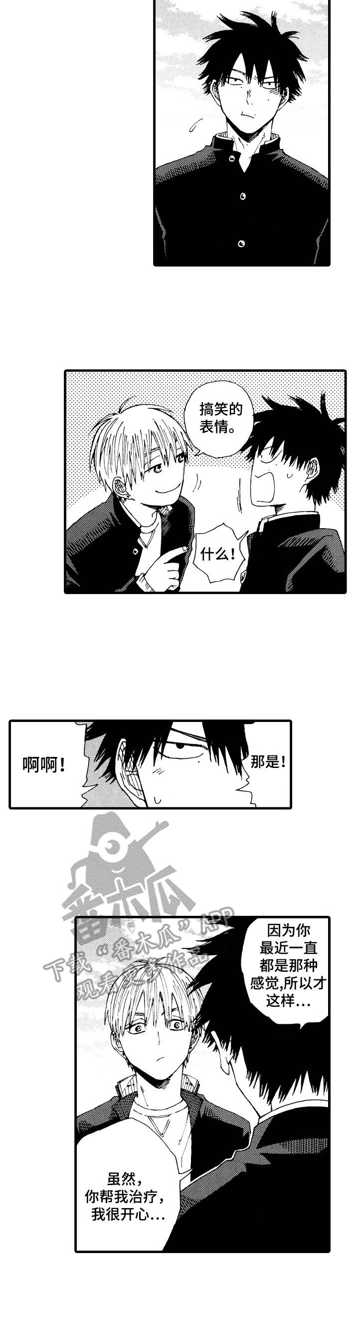 沙迦哈利法塔漫画,第14章：奇怪的感觉3图