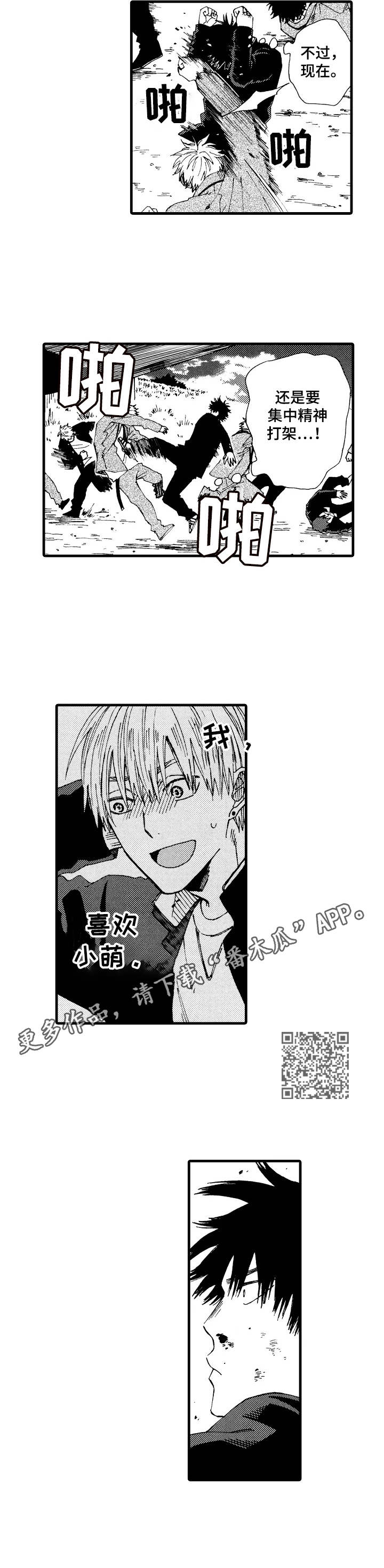 沙迦与岚传漫画,第8章：干架5图