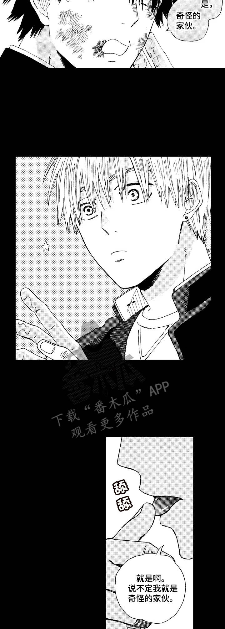 沙迦雨屋漫画,第13章：善意4图