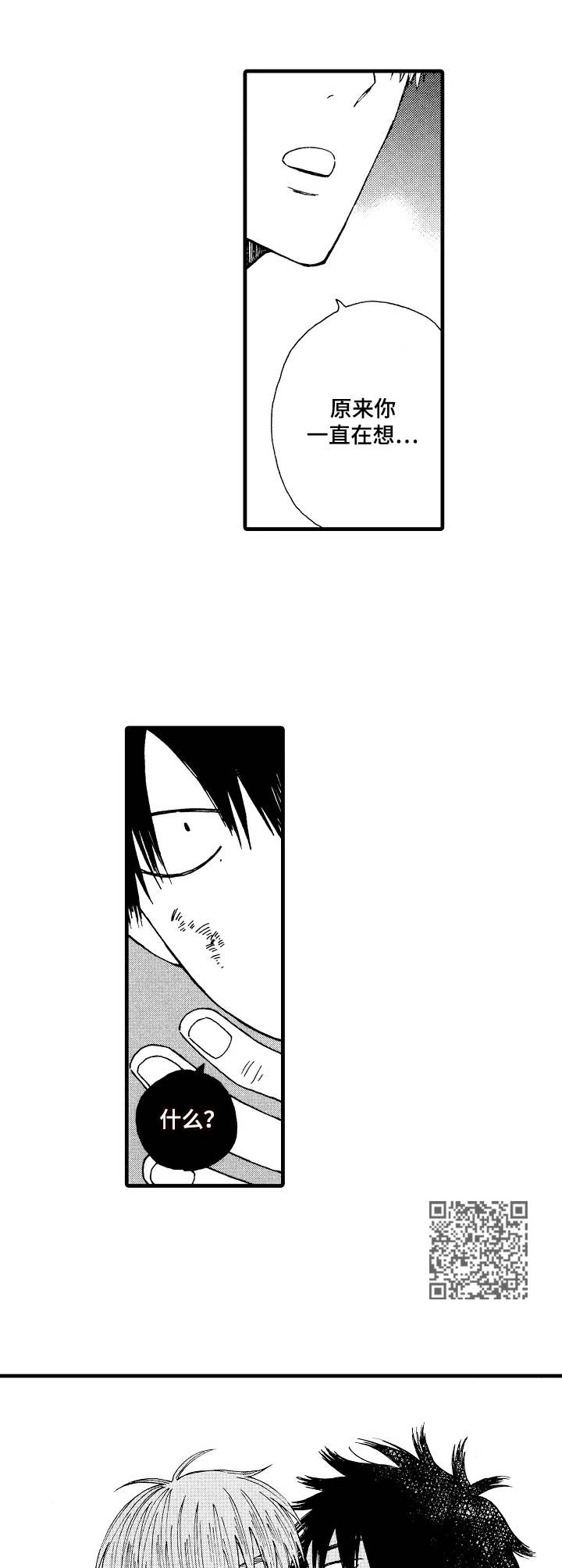 沙迦与佛陀的对话漫画,第9章：泰然自若1图