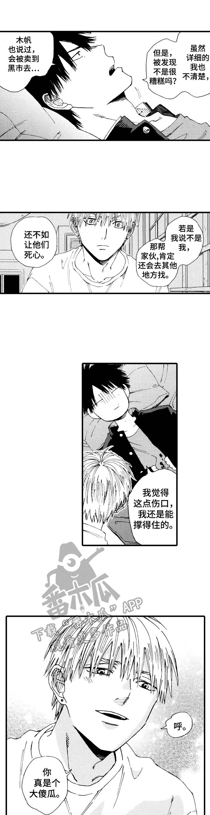 沙迦与岚传漫画,第21章：撑得住3图