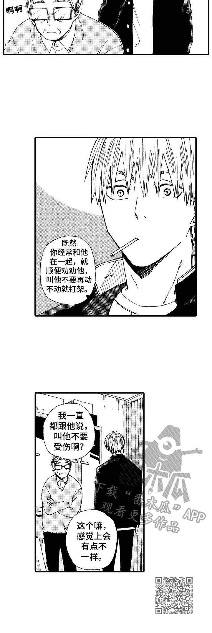 沙迦vs赖扬比赛结果漫画,第15章：找上门4图