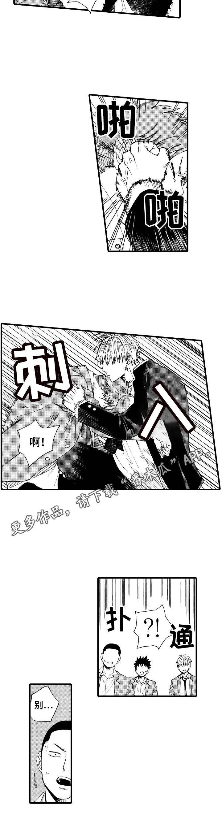 沙迦与岚传漫画,第18章：解围4图