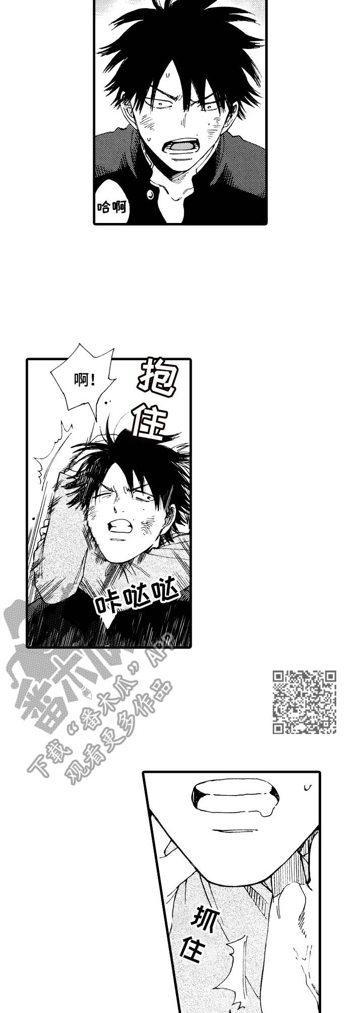 沙迦有什么旅游景点漫画,第24章：久违的群架1图