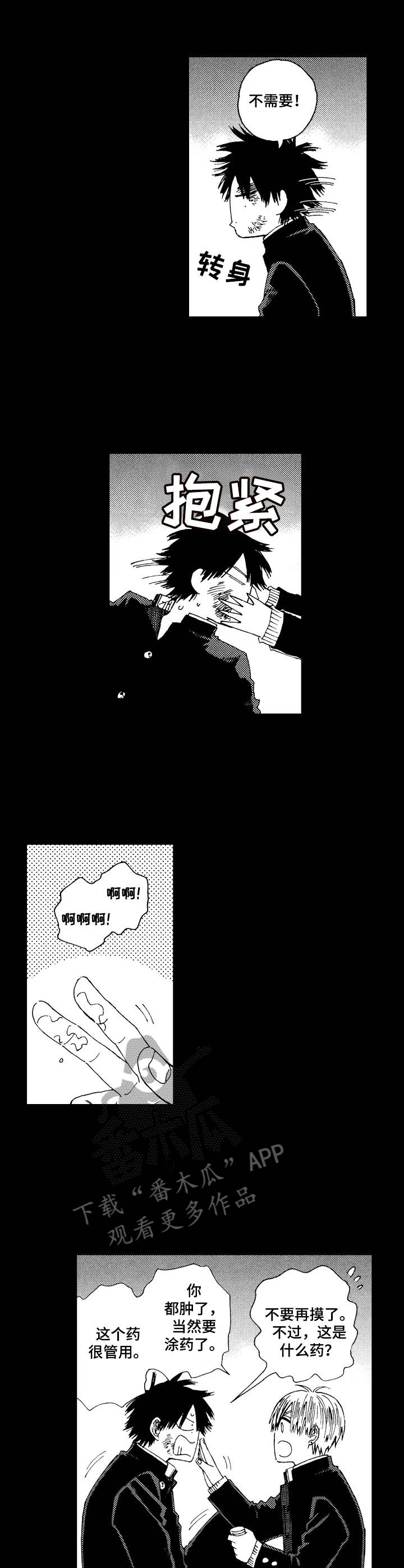 沙迦雨屋漫画,第13章：善意2图