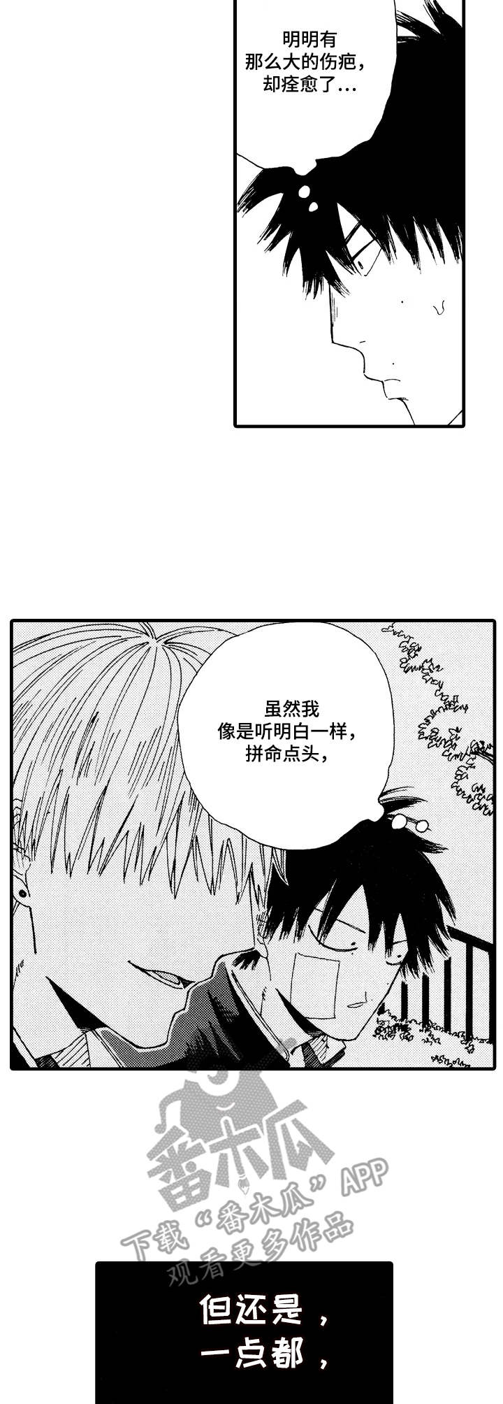 沙迦有继承人吗漫画,第5章：无法理解4图