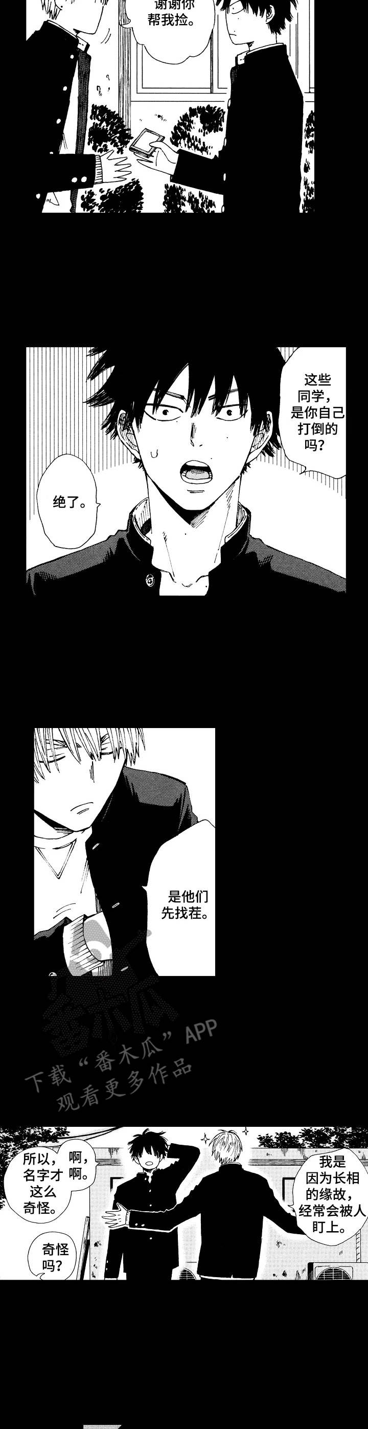 沙迦与岚传漫画,第2章：拜托2图