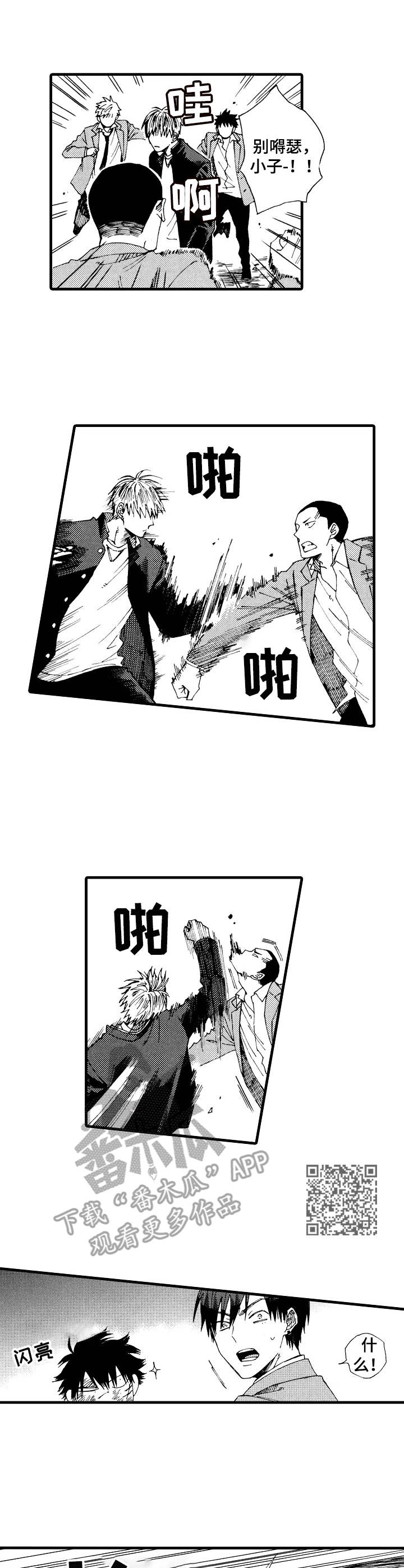 沙迦与岚传漫画,第18章：解围5图