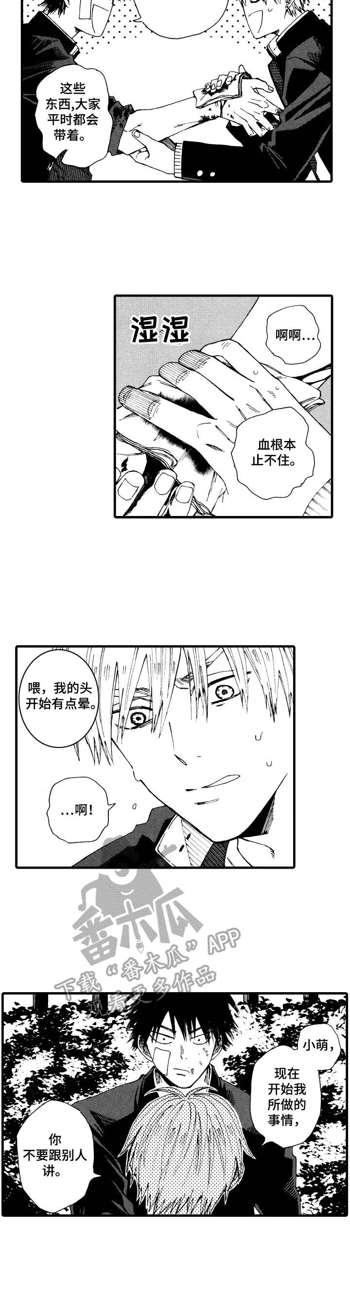 沙迦古城漫画,第4章：特殊能力4图