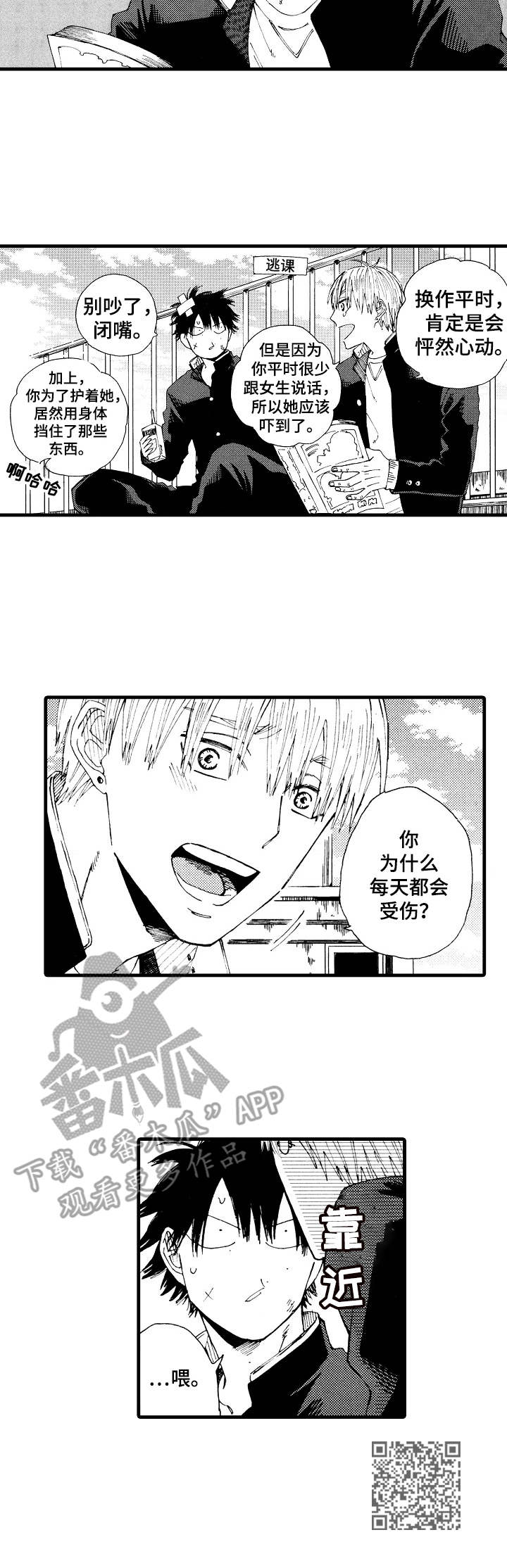 沙迦vs赖扬漫画,第6章：痊愈5图