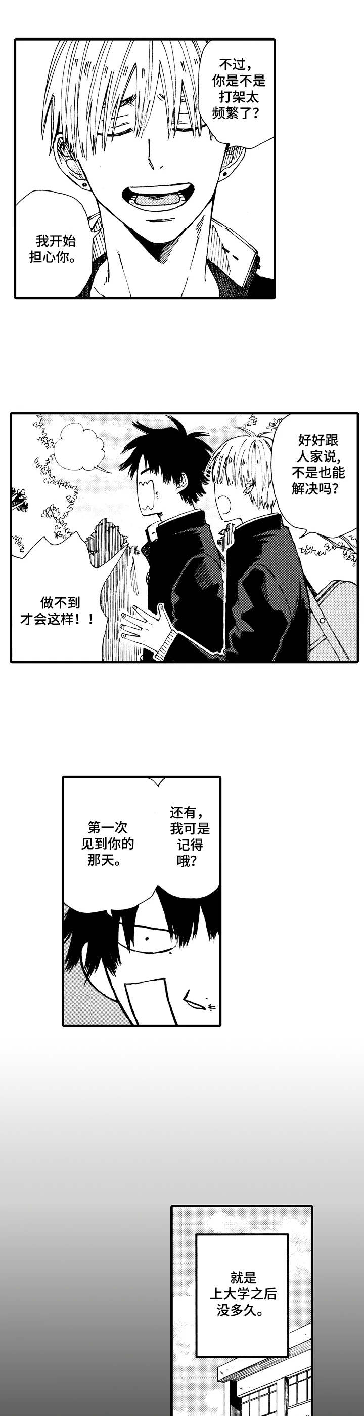 沙迦哈利法塔漫画,第1章：见义勇为2图