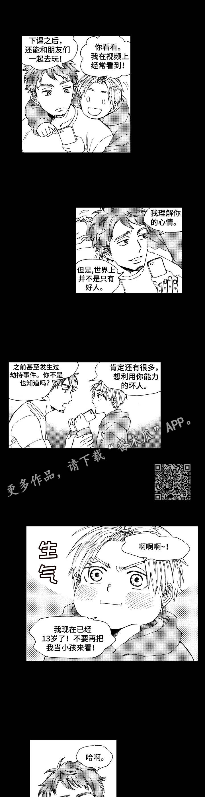 沙迦机场免税店可以买什么漫画,第10章：特别的存在5图